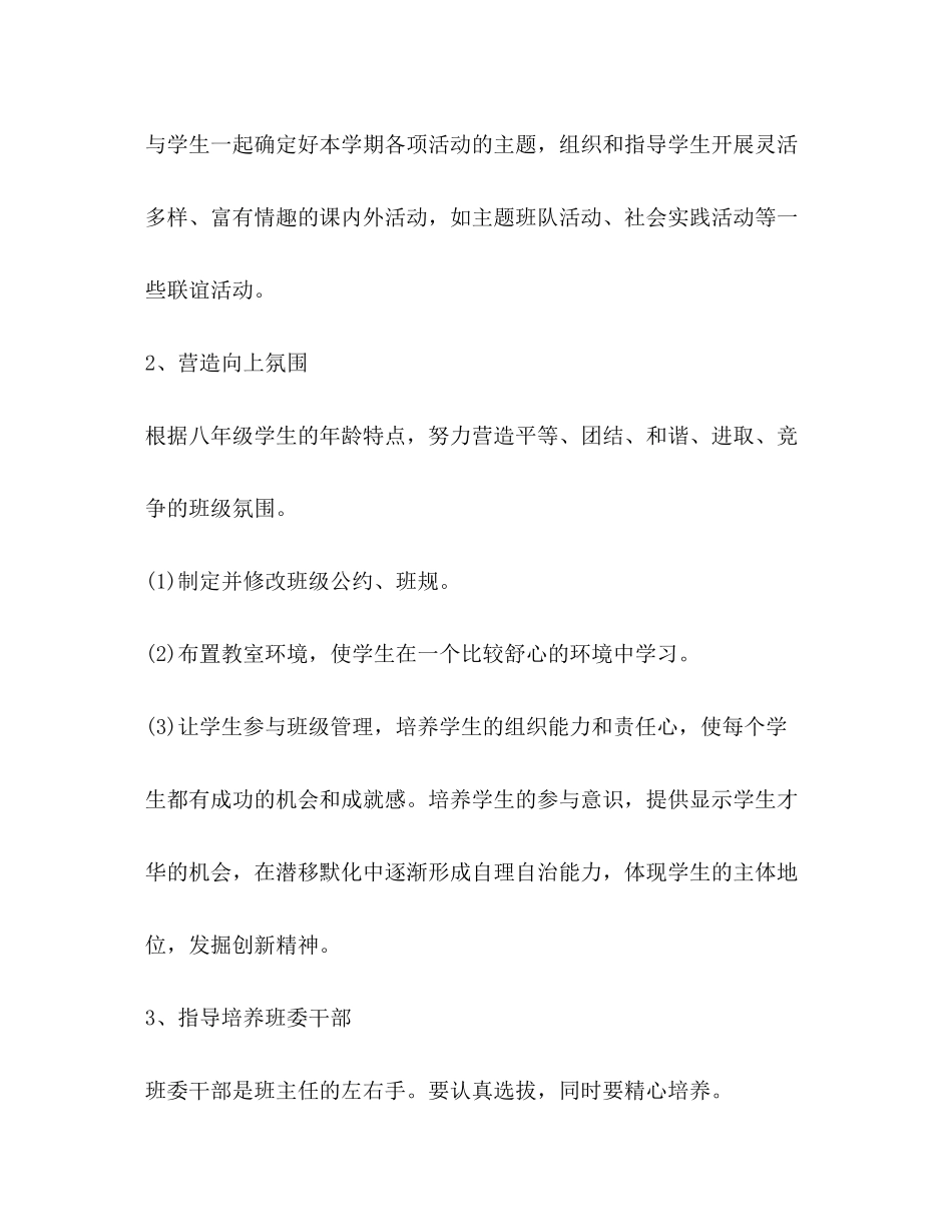 2020年关于初二班主任工作计划范文_第3页