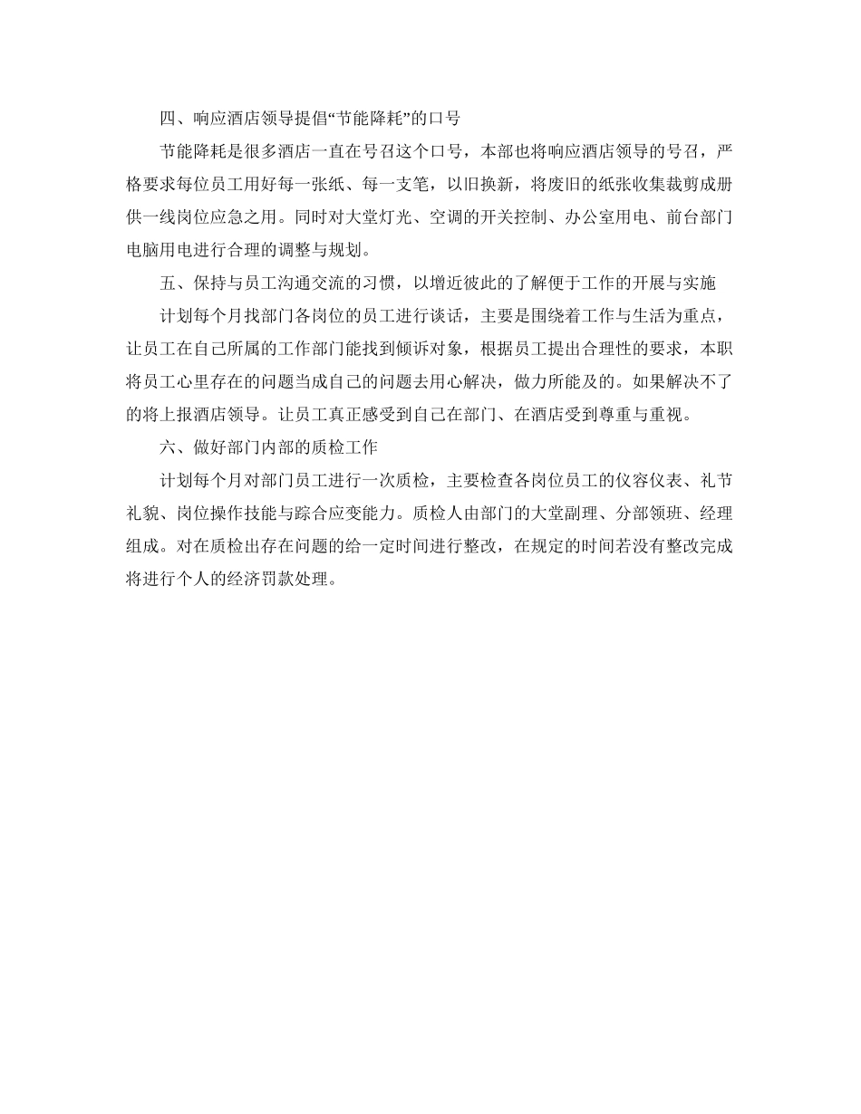 酒店前台月工作计划表格_第2页