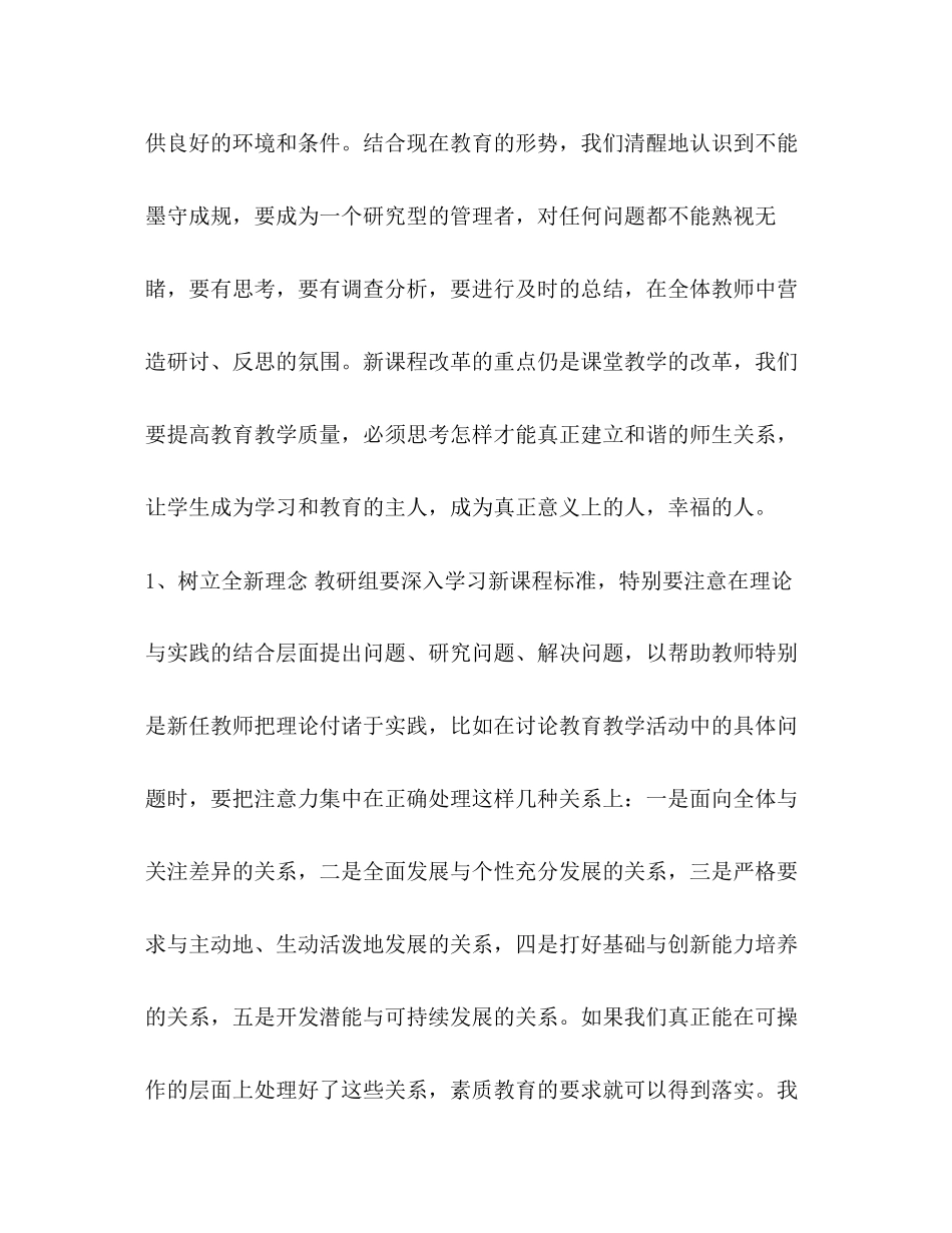小学教学教研工作计划2)_第2页