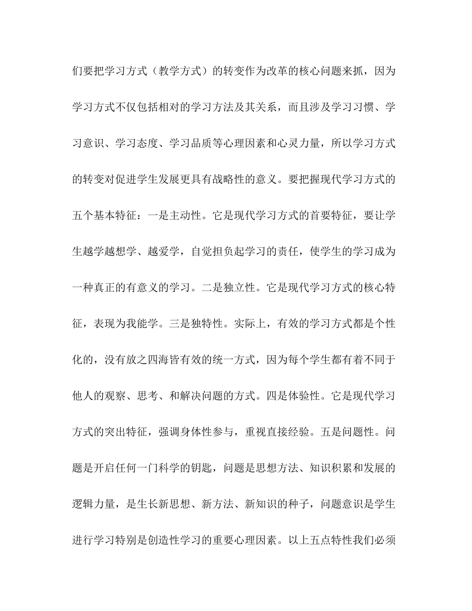 小学教学教研工作计划2)_第3页