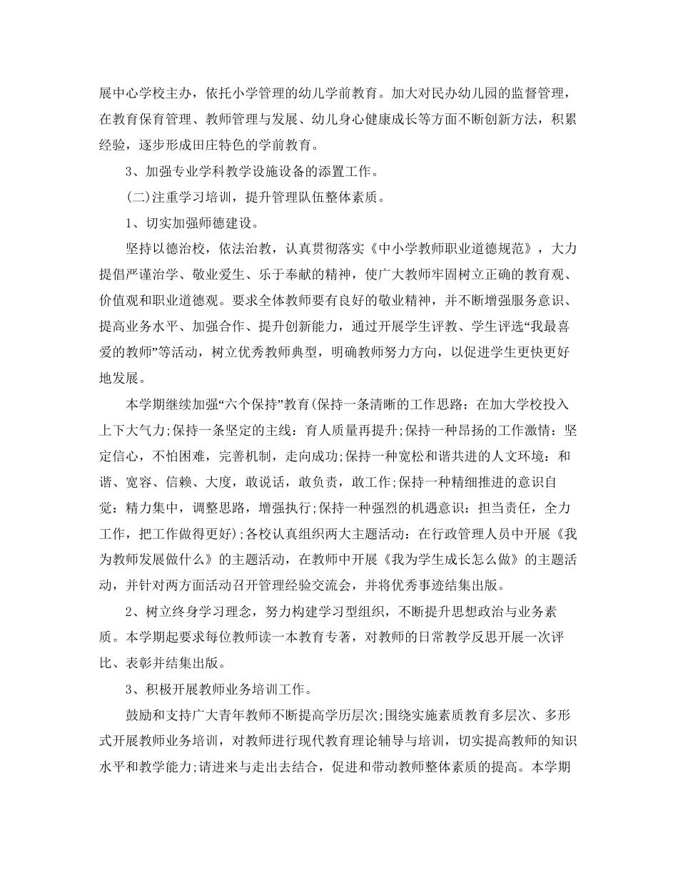 新优秀学校工作计划_第3页