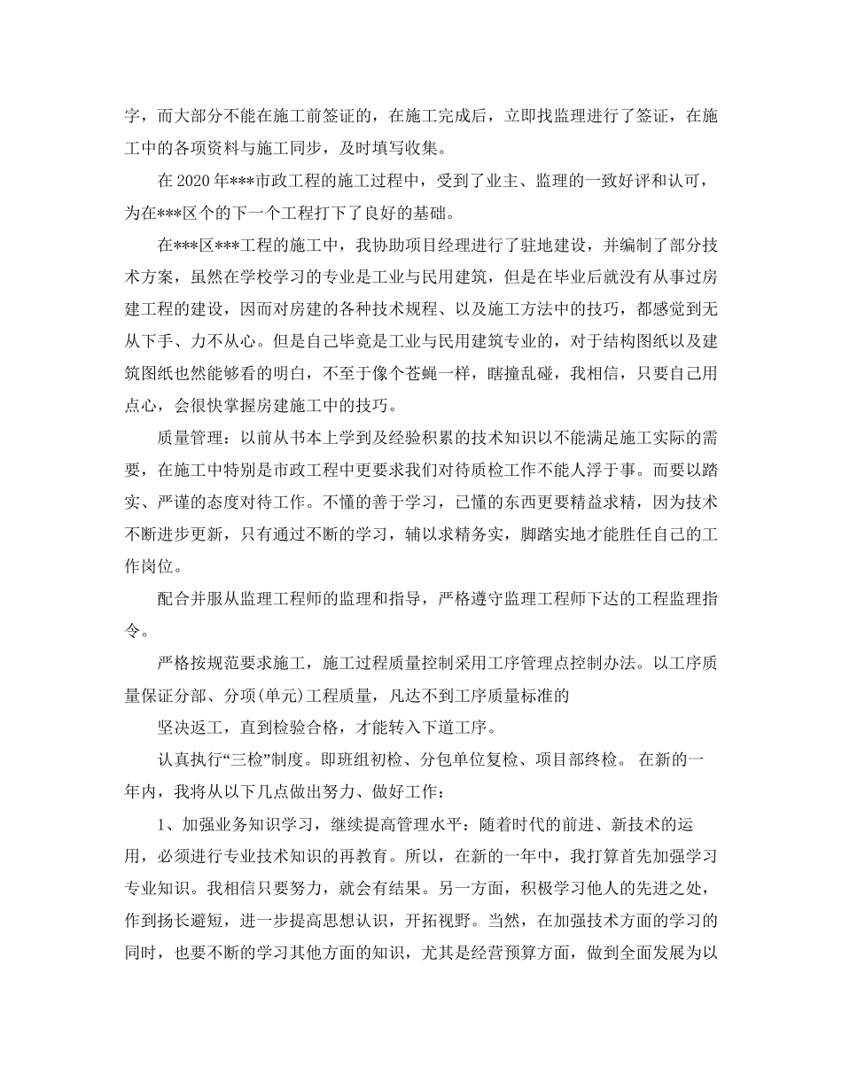 技术负责人个人工作总结及计划_第2页