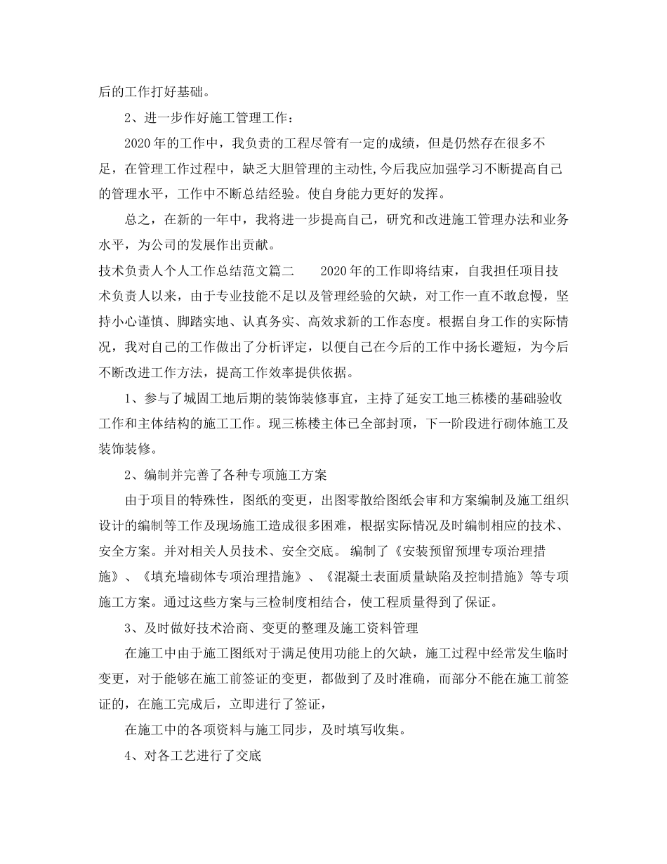 技术负责人个人工作总结及计划_第3页