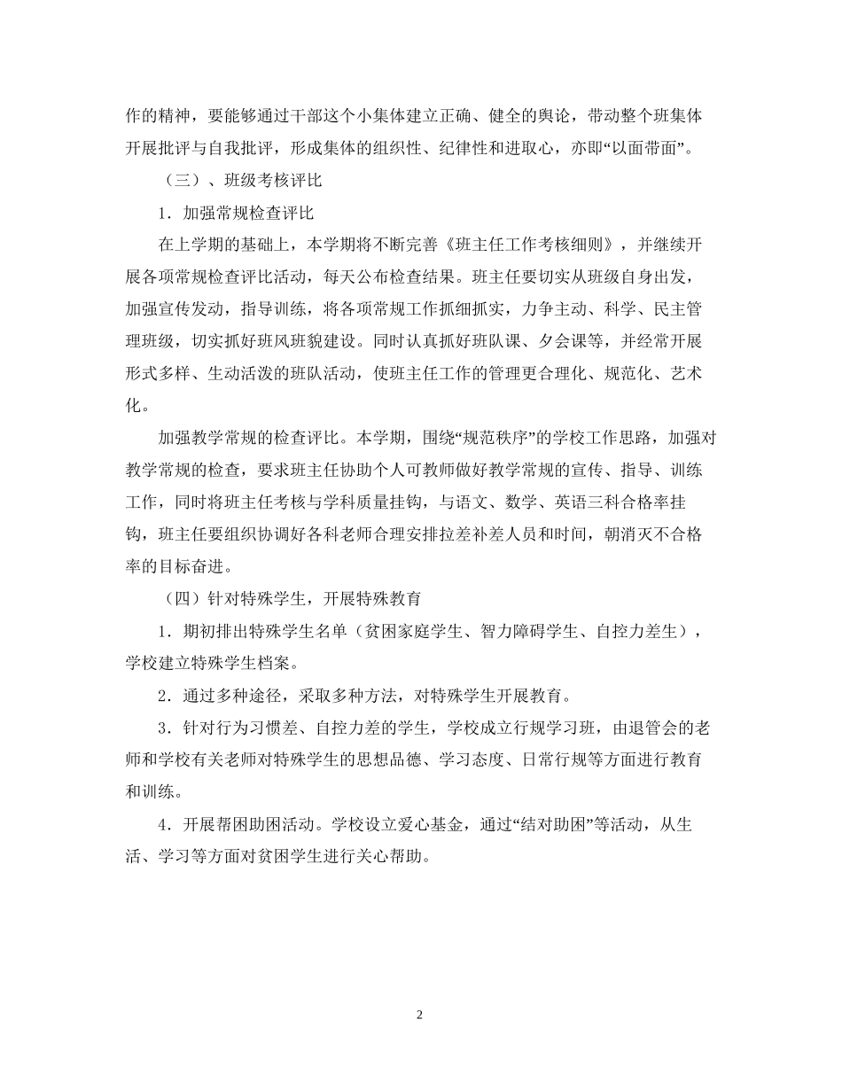 西河初三班主任工作计划2_第2页