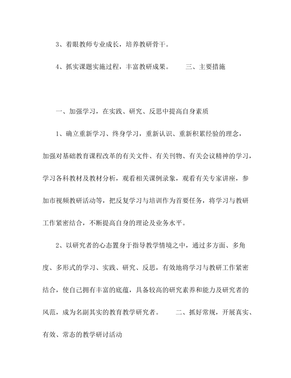 2020年秋季教科室工作计划_第2页