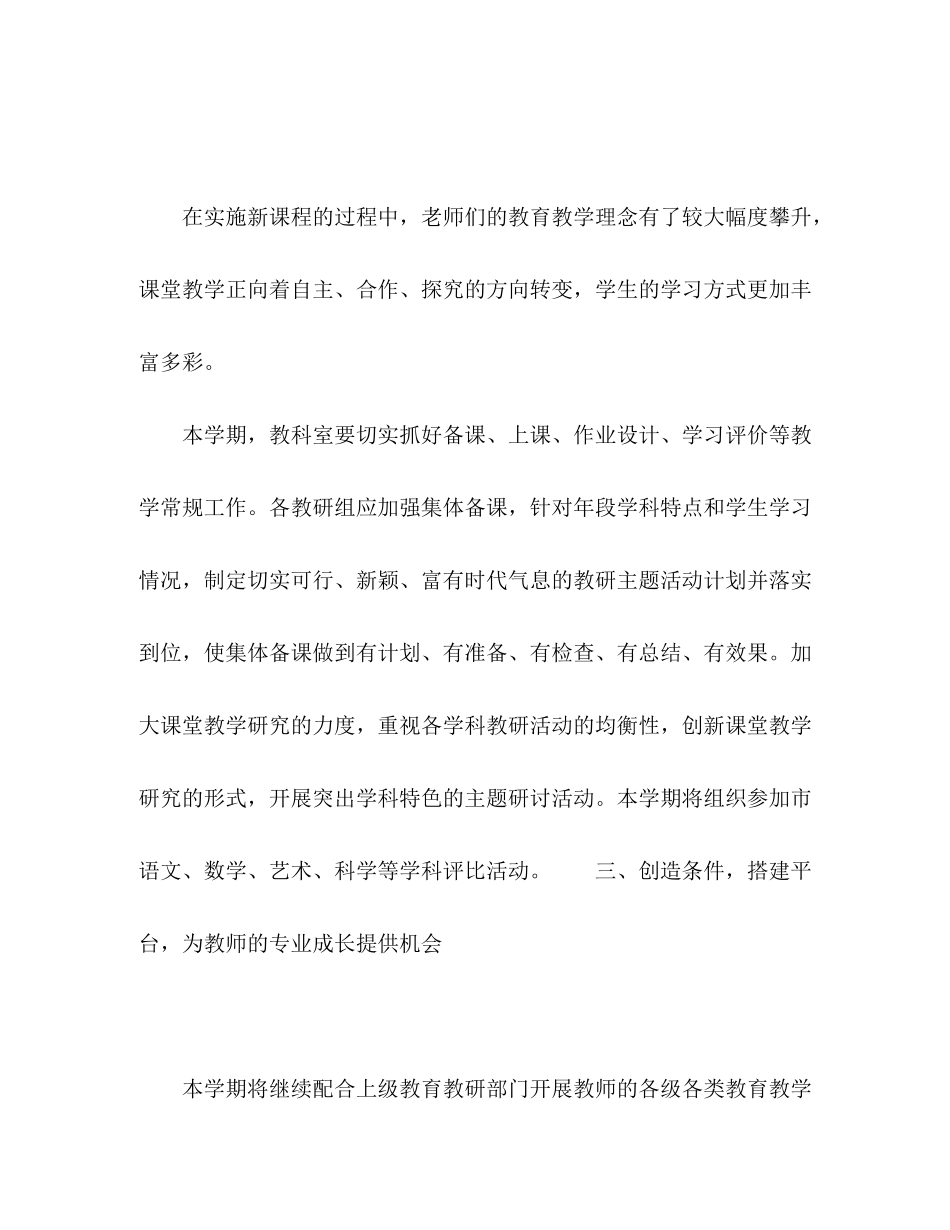 2020年秋季教科室工作计划_第3页