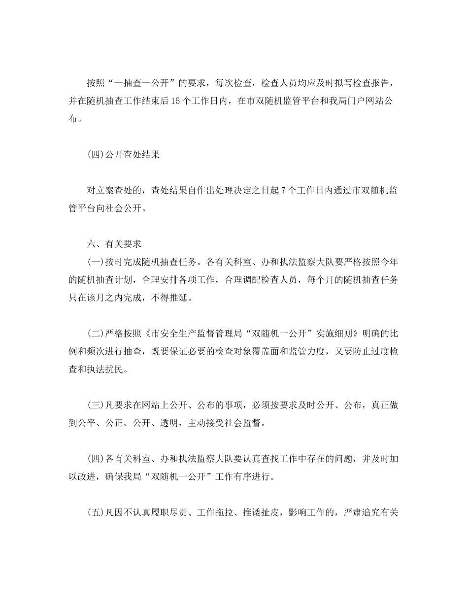 2020年安全生产随机抽查计划_第3页