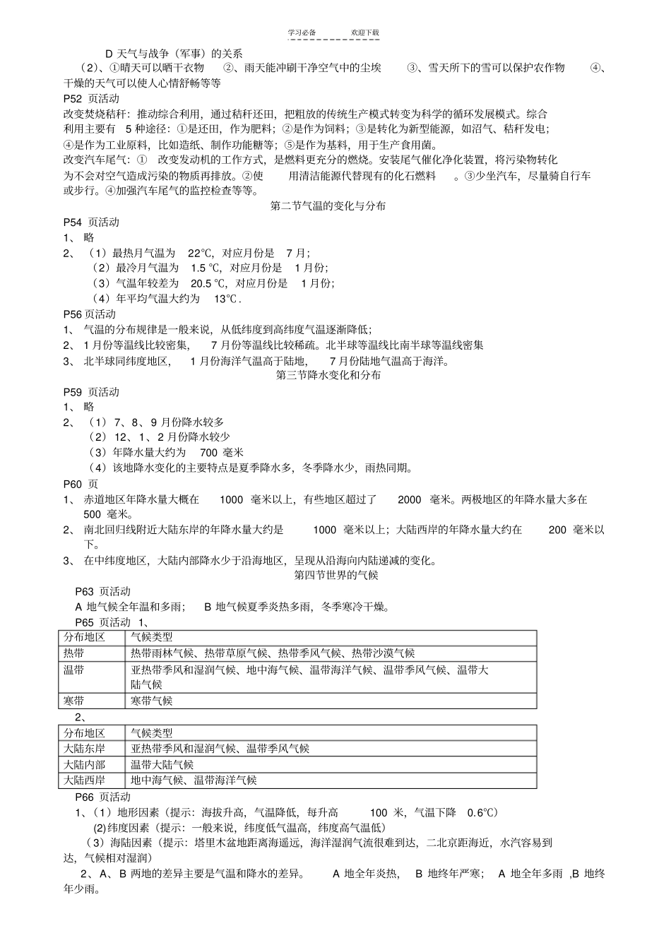 七年级上册地理课后习题答案-人教版_第3页