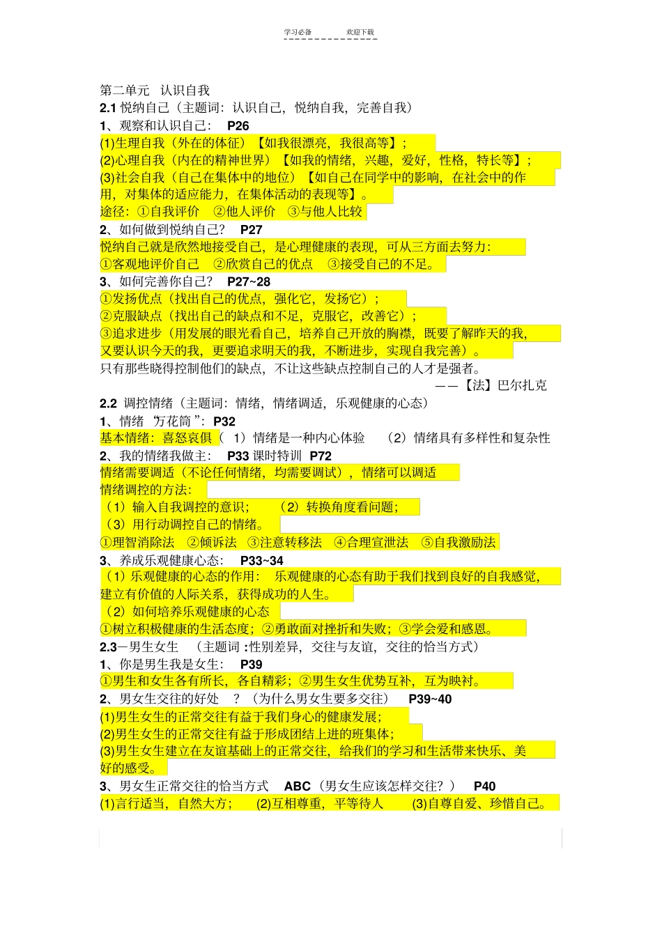 七年级上册思想品德提纲_第2页