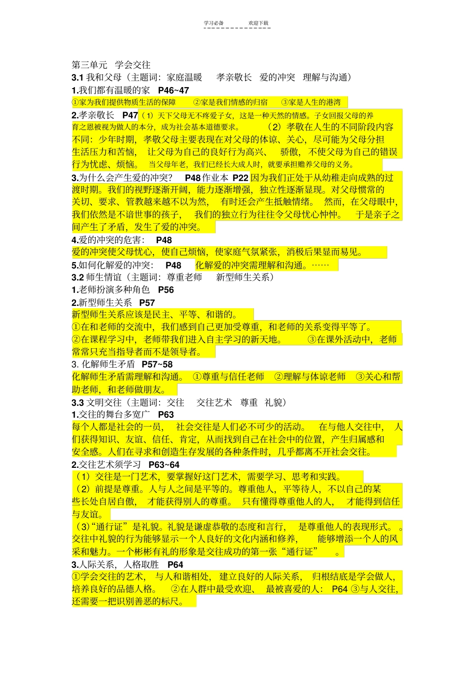 七年级上册思想品德提纲_第3页