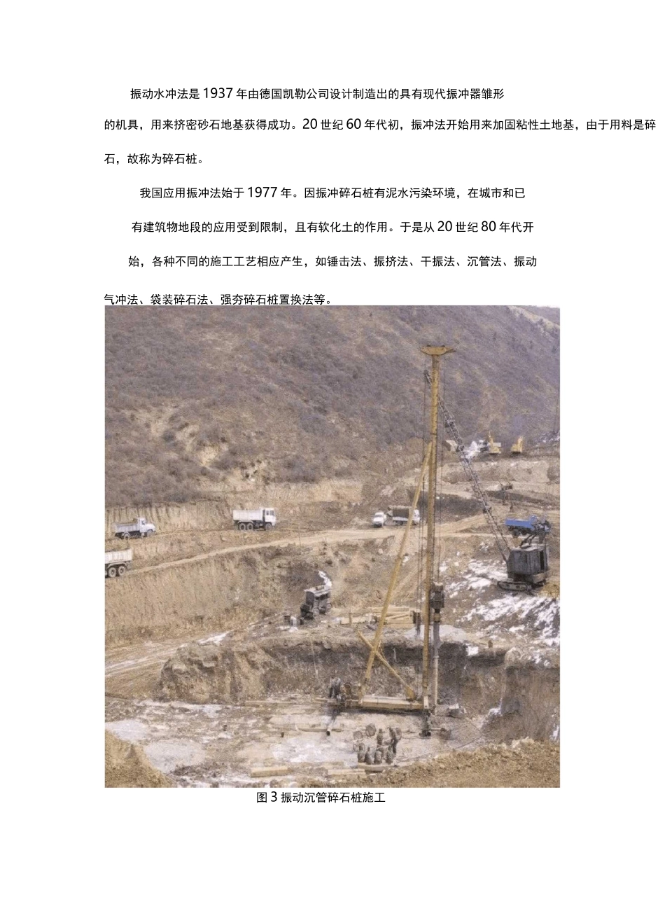 碎石桩施工工法_第3页