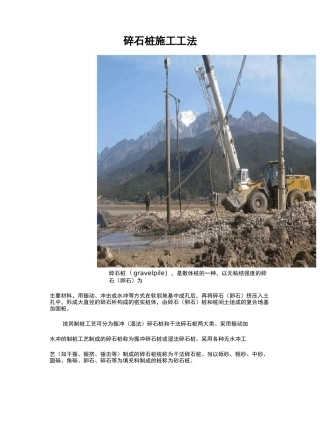 碎石桩施工工法