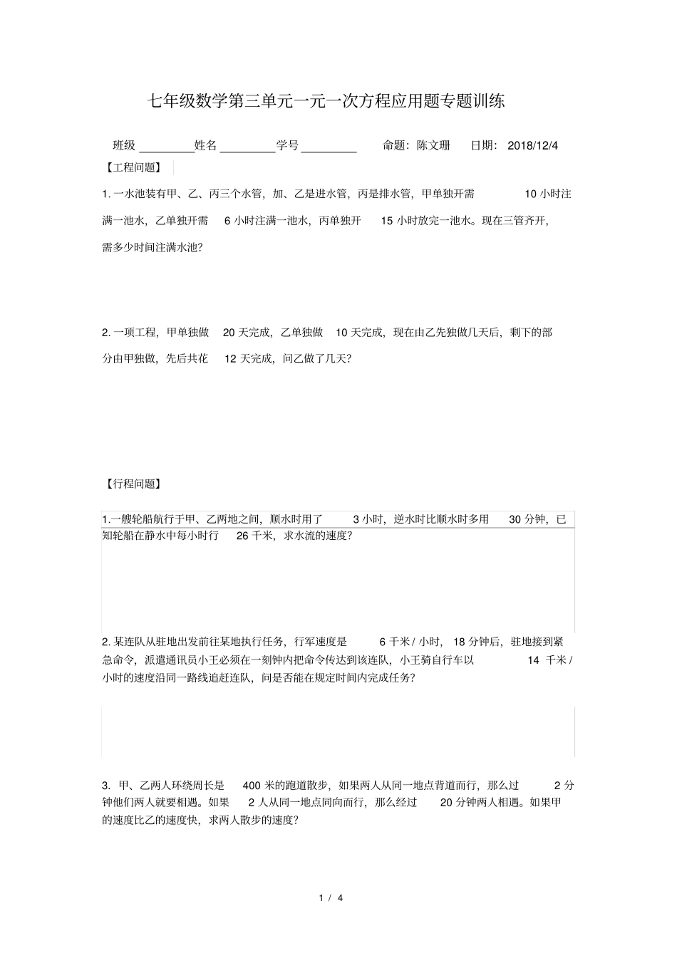 七年级上册数学一元一次方程应用题分类专题训练_第1页