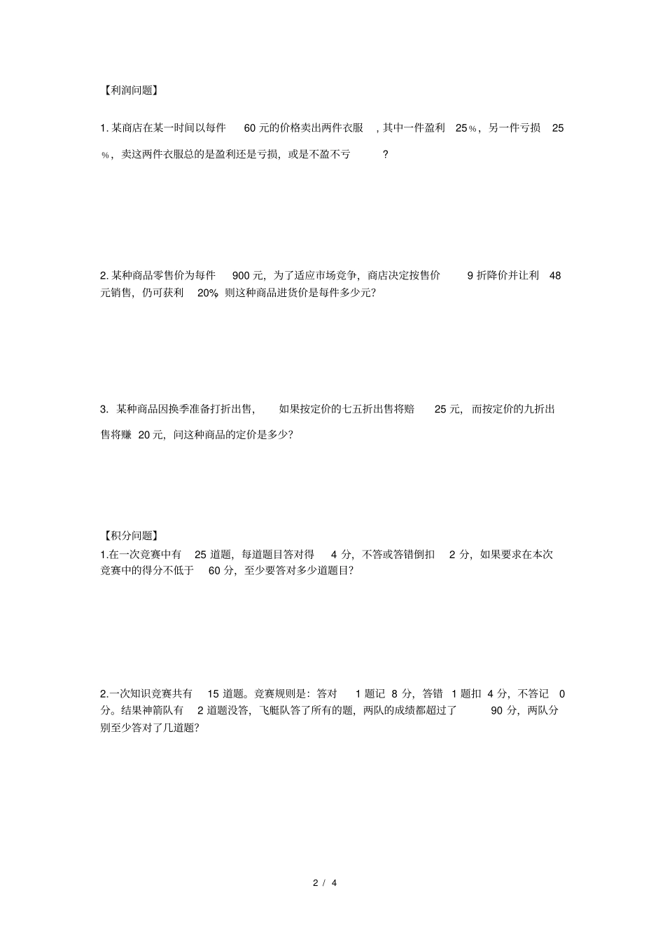 七年级上册数学一元一次方程应用题分类专题训练_第2页
