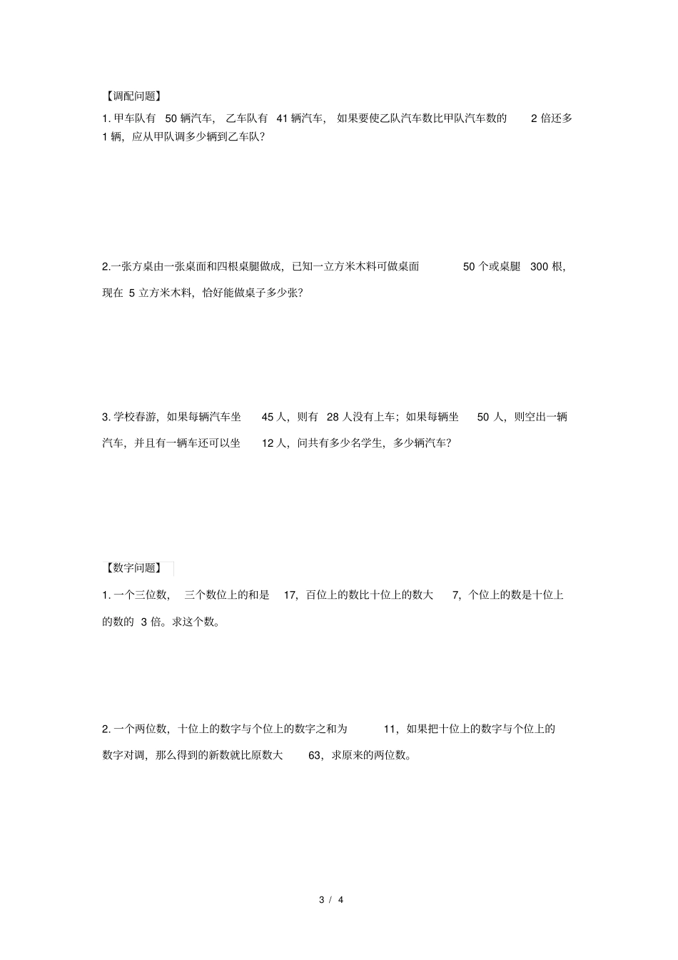 七年级上册数学一元一次方程应用题分类专题训练_第3页