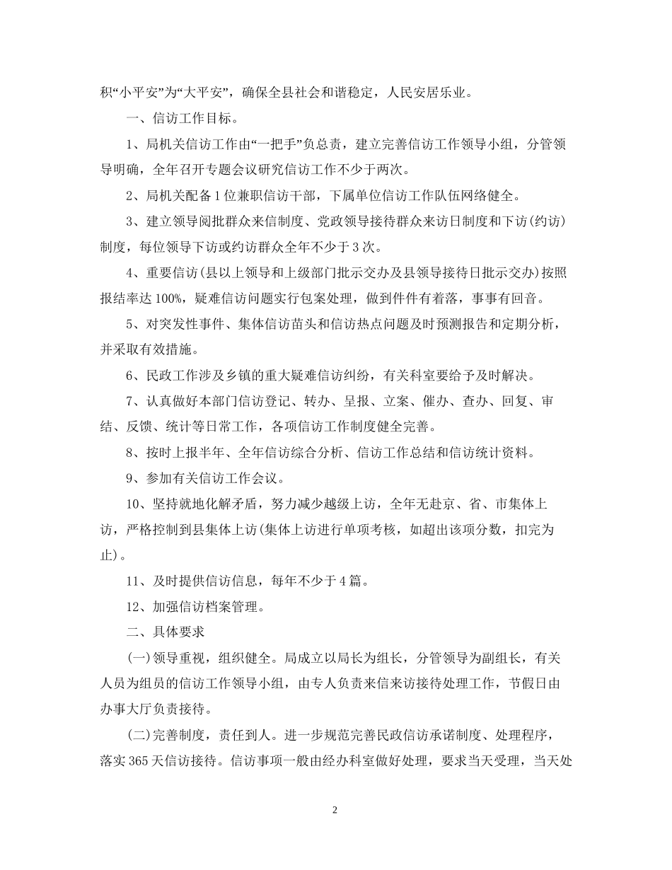 下半年信访工作计划_第2页
