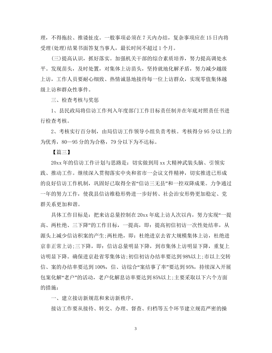 下半年信访工作计划_第3页