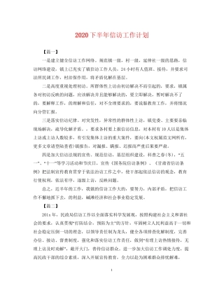 下半年信访工作计划