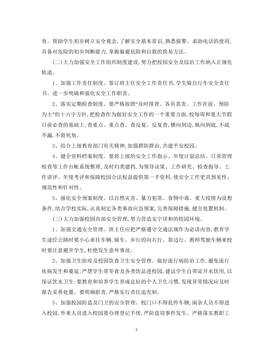 村级小学学校工作计划_第2页