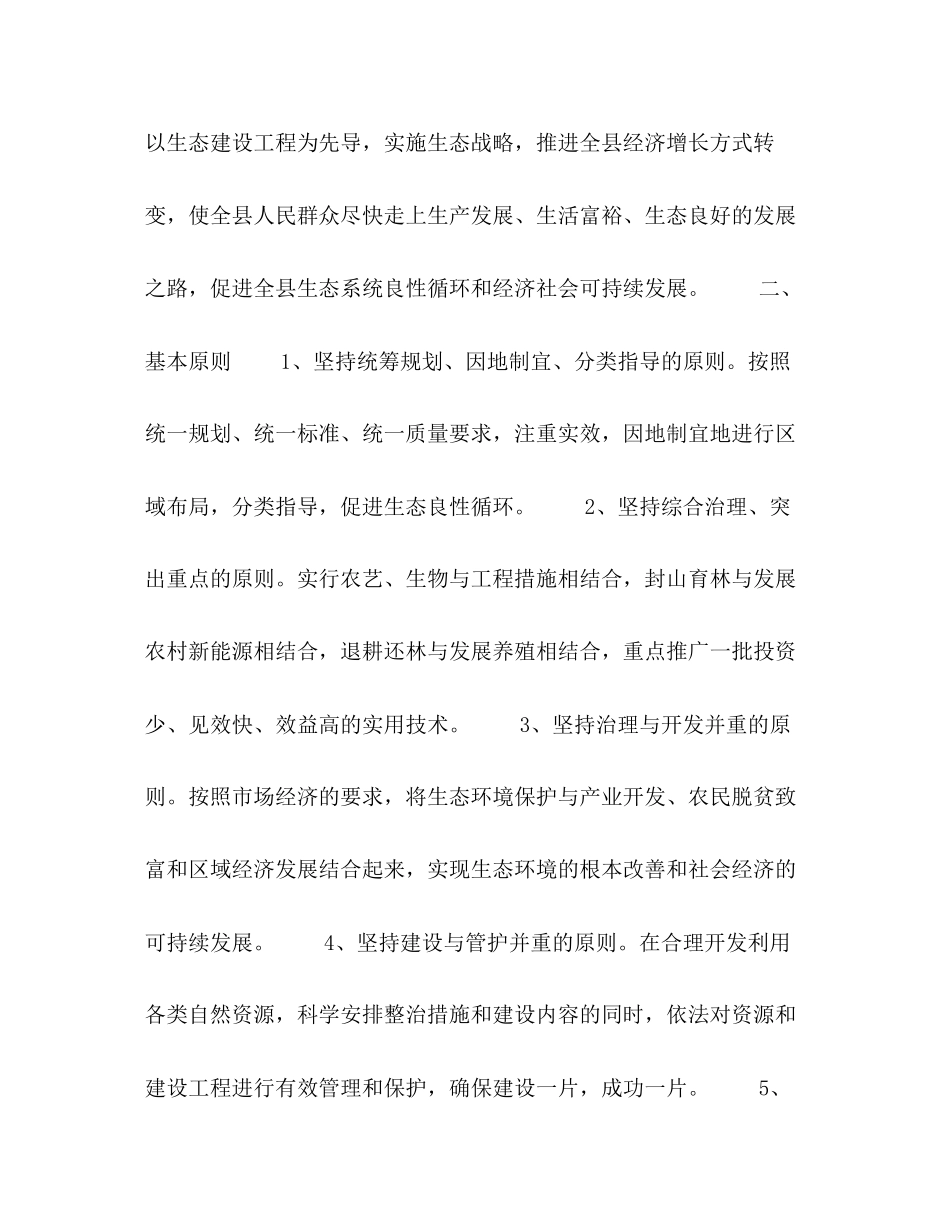 区县生态环境保护年工作计划_第2页