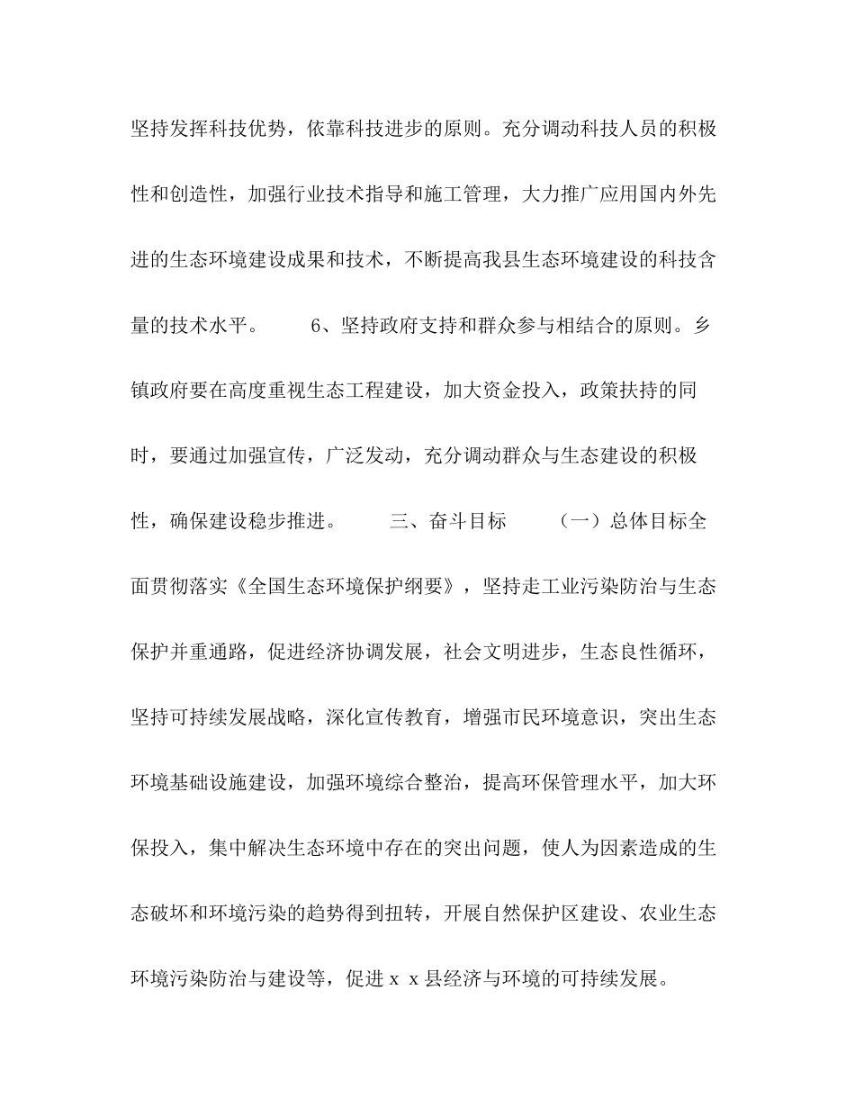 区县生态环境保护年工作计划_第3页