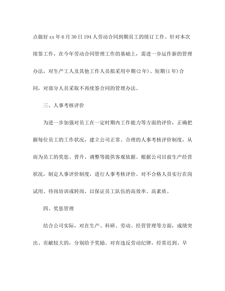 公司人事下半年工作计划范文精选多篇_第2页