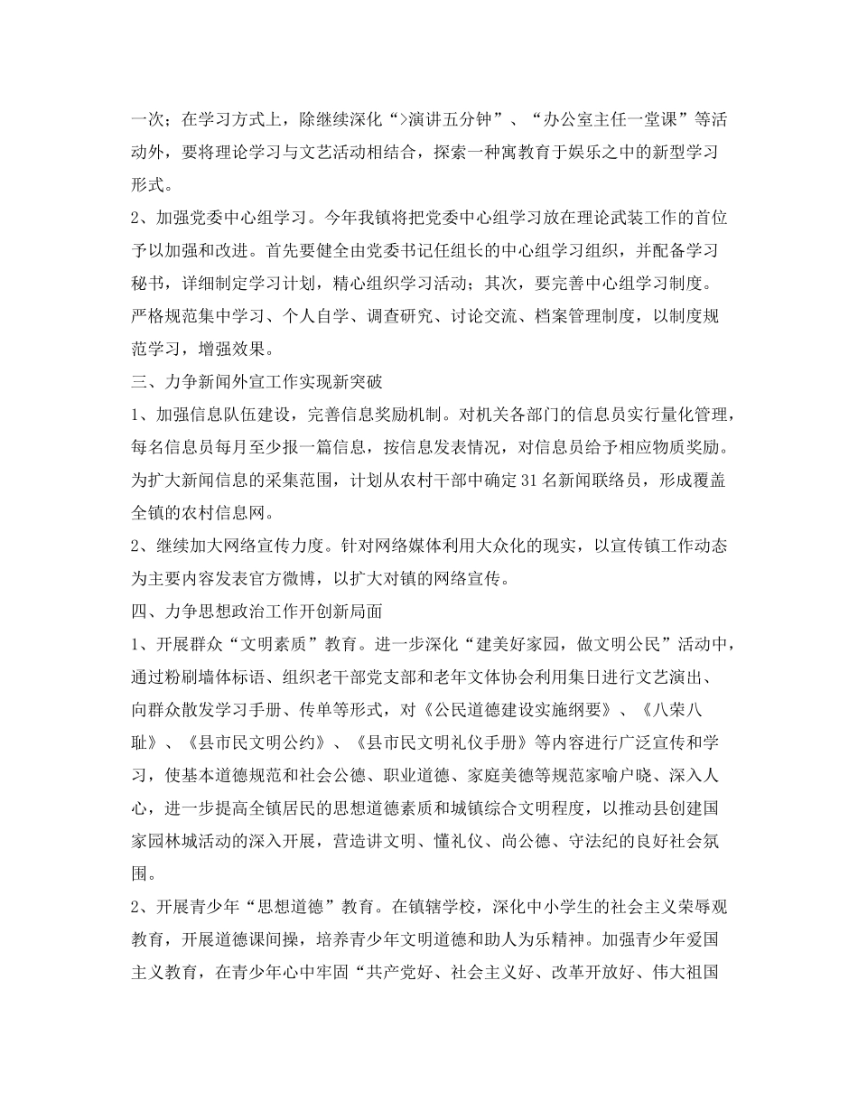 2020年商务局宣传思想文化工作计划_第2页