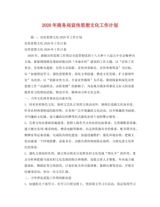 2020年商务局宣传思想文化工作计划