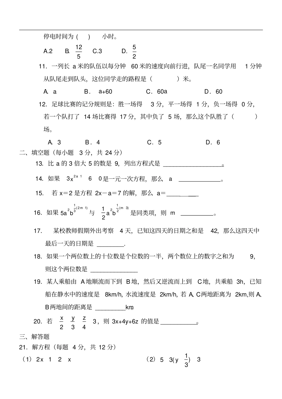 七年级上册数学一元一次方程测试题及答案_第2页