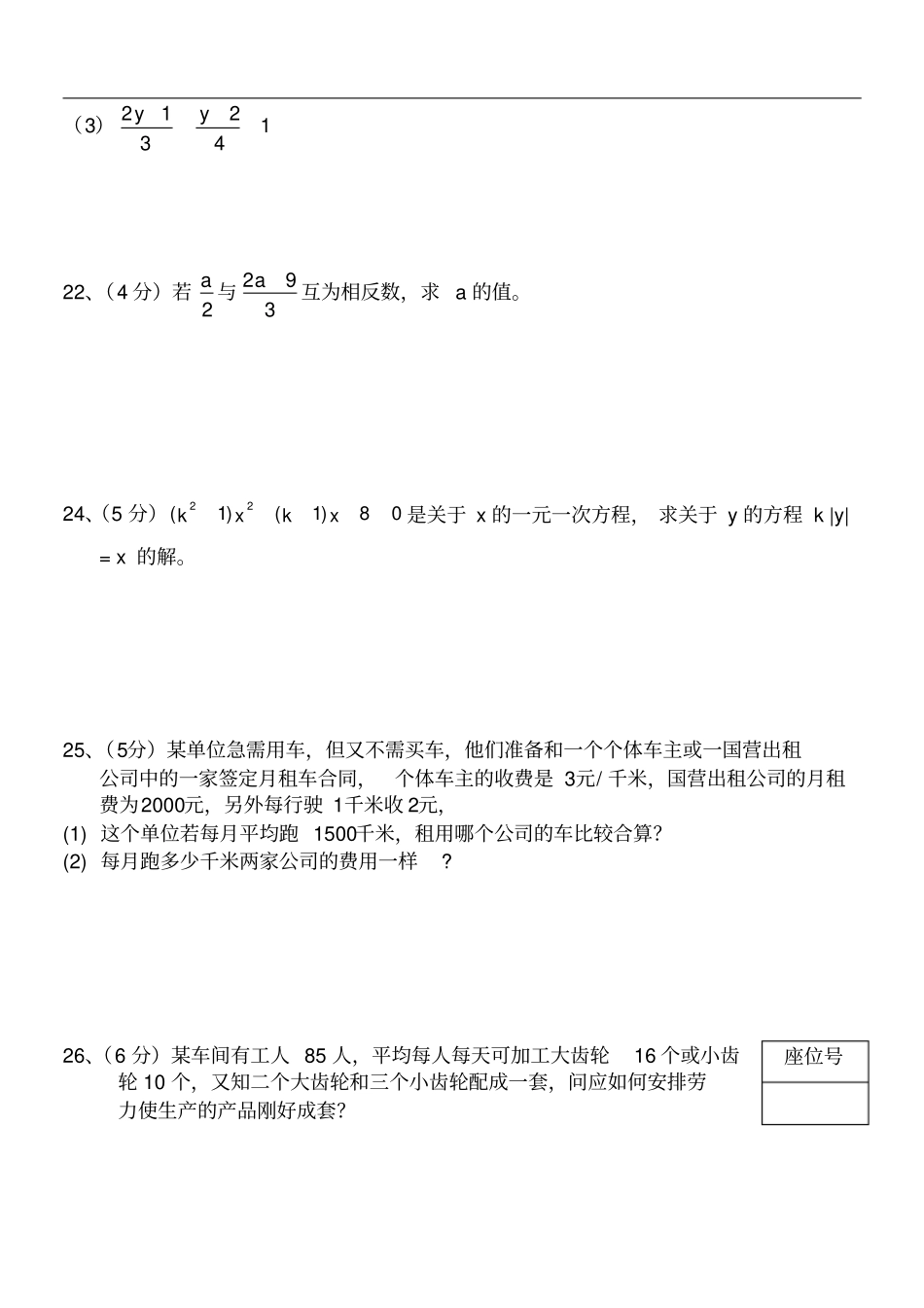 七年级上册数学一元一次方程测试题及答案_第3页