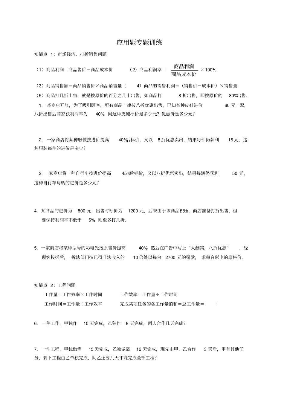 七年级上册数学一元一次方程经典应用题_第1页