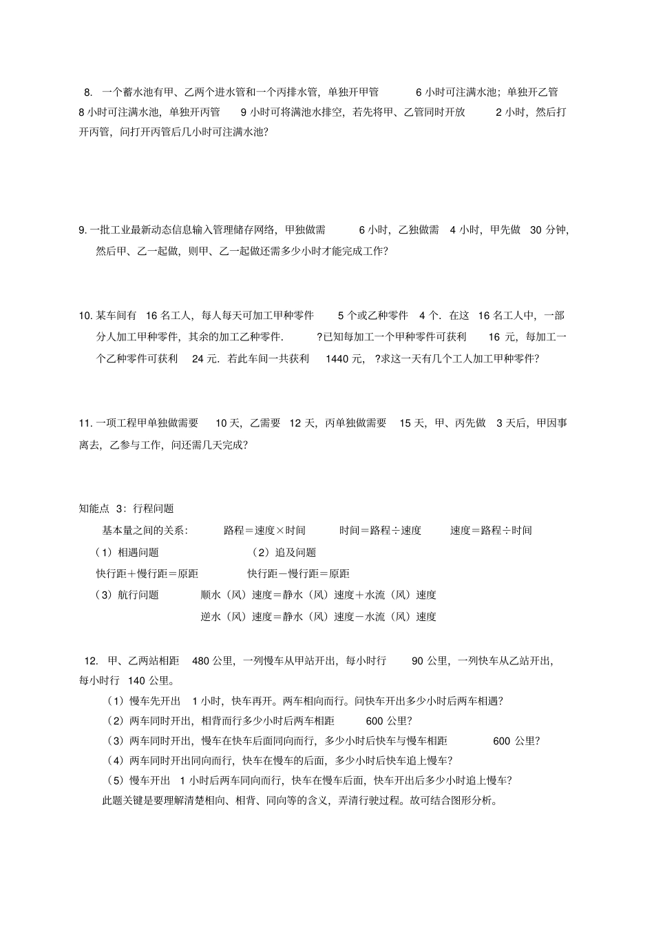 七年级上册数学一元一次方程经典应用题_第2页