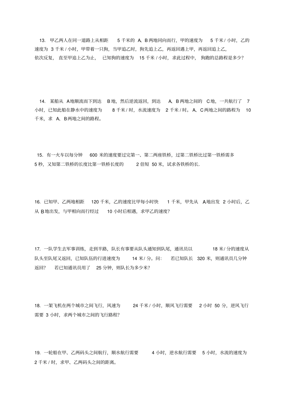 七年级上册数学一元一次方程经典应用题_第3页