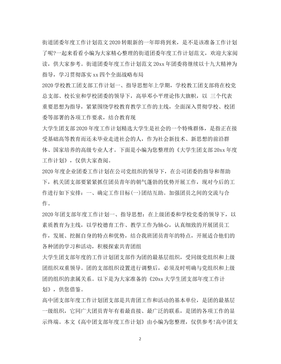 团委团支部工作计划大全_第2页