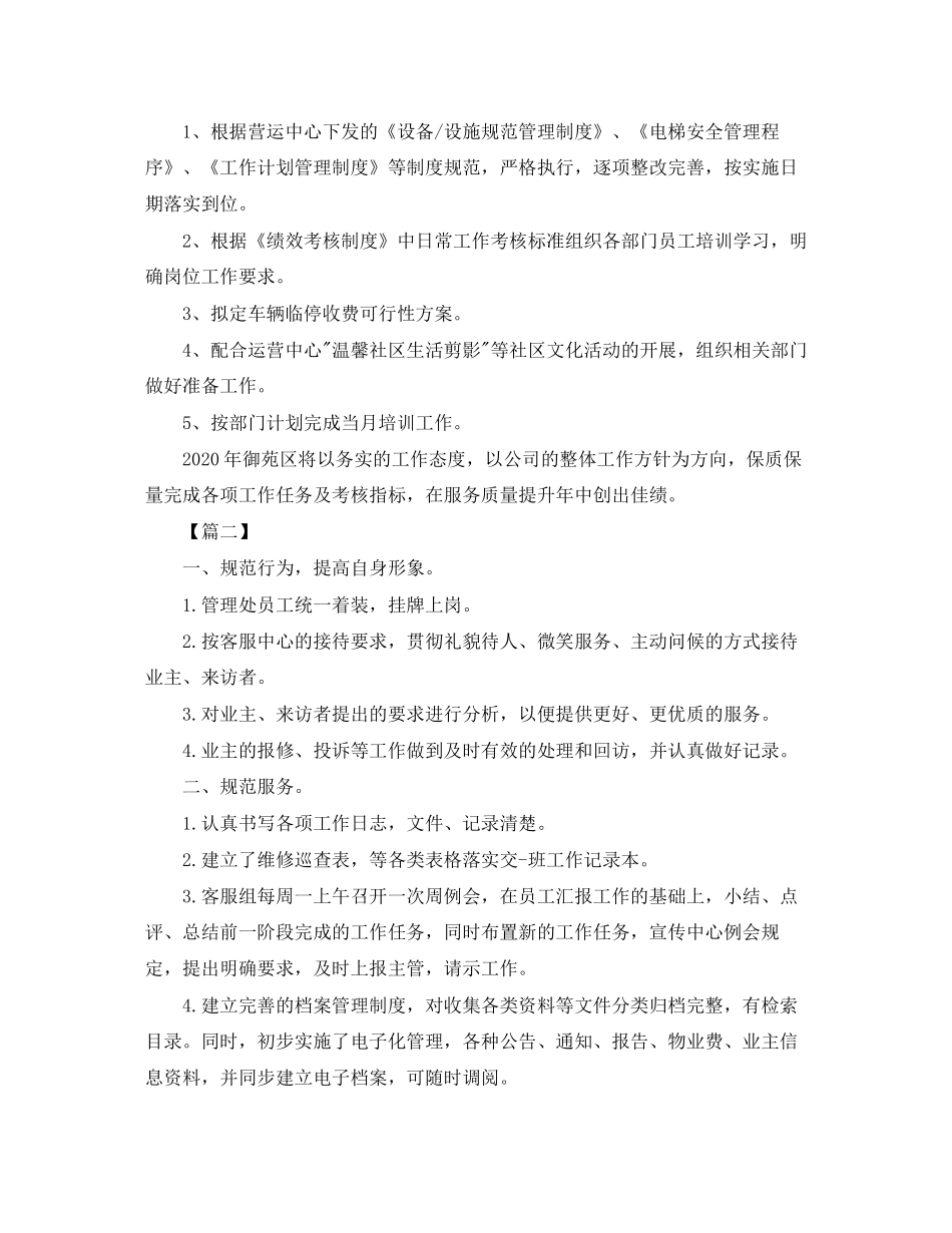 物业客服主管工作计划3_第2页