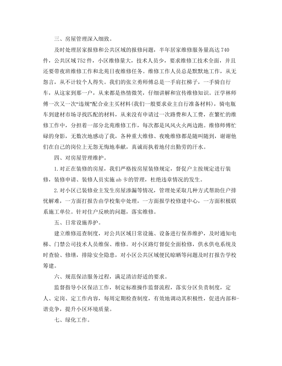 物业客服主管工作计划3_第3页