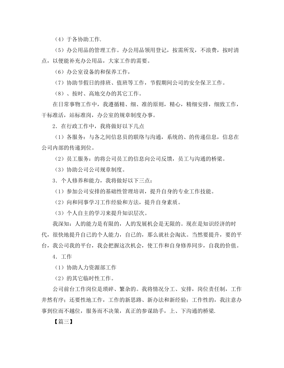 行政前台周工作计划模板【四篇】_第3页