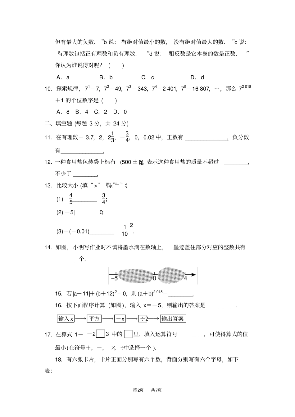七年级上册数学北师版检测卷达标测试卷_第2页