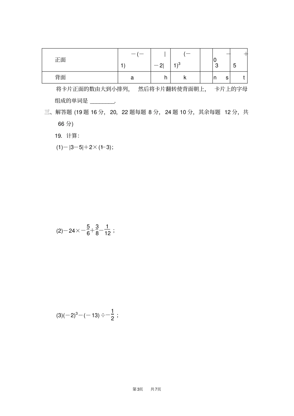 七年级上册数学北师版检测卷达标测试卷_第3页