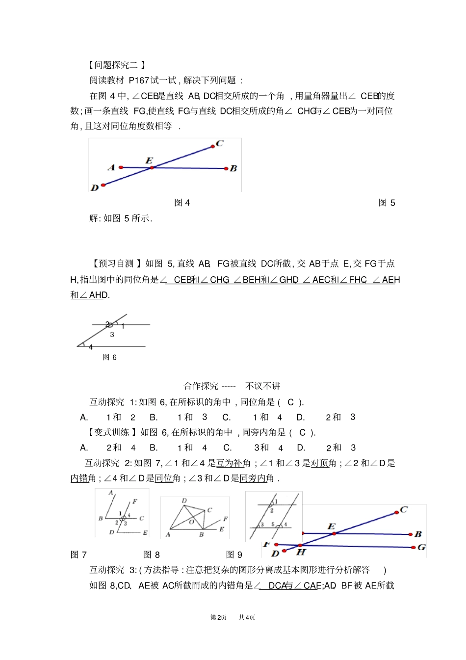 七年级上册数学华师版相交线与平行线1相交线4同位角、内错角、同旁内角【学案】_第2页