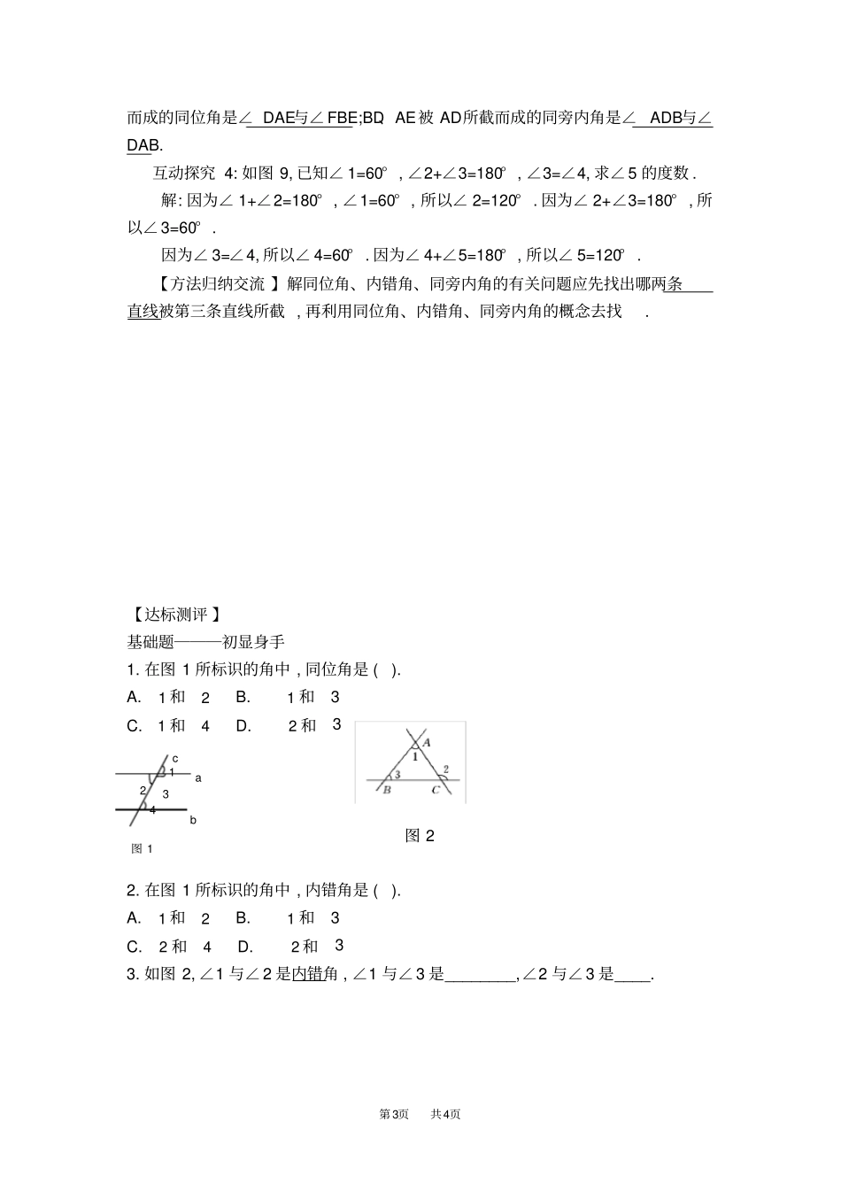 七年级上册数学华师版相交线与平行线1相交线4同位角、内错角、同旁内角【学案】_第3页