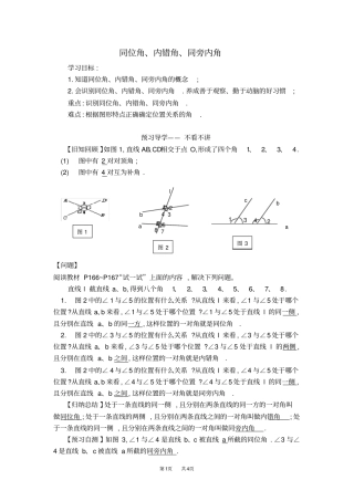 七年级上册数学华师版相交线与平行线1相交线4同位角、内错角、同旁内角【学案】