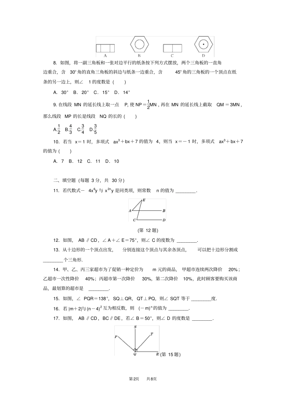 七年级上册数学华师版检测卷期末达标测试卷_第2页