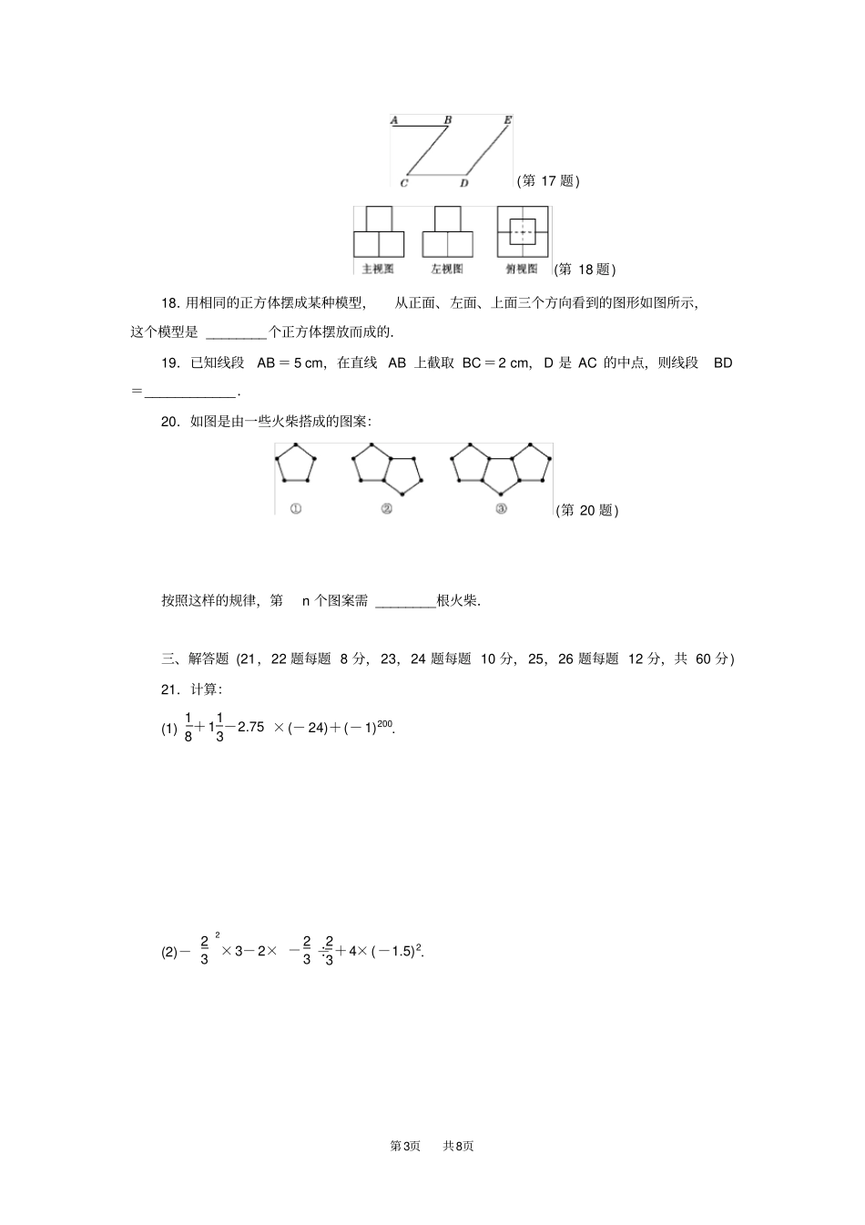 七年级上册数学华师版检测卷期末达标测试卷_第3页