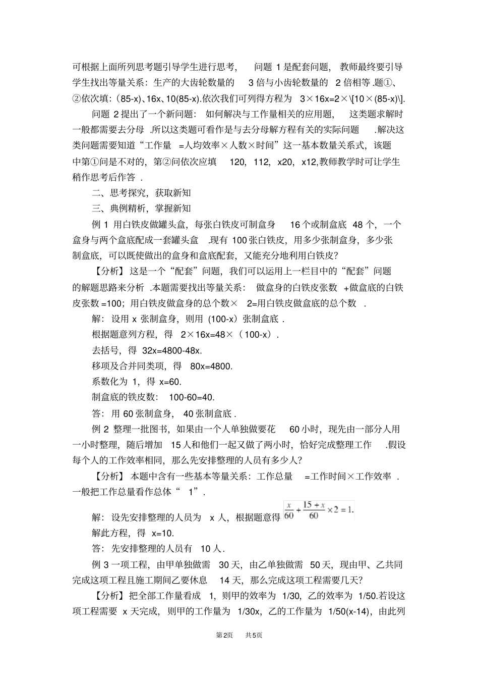 七年级上册数学冀教版一元一次方程3利用一元一次方程解配套问题和工程问题【教学设计】_第2页