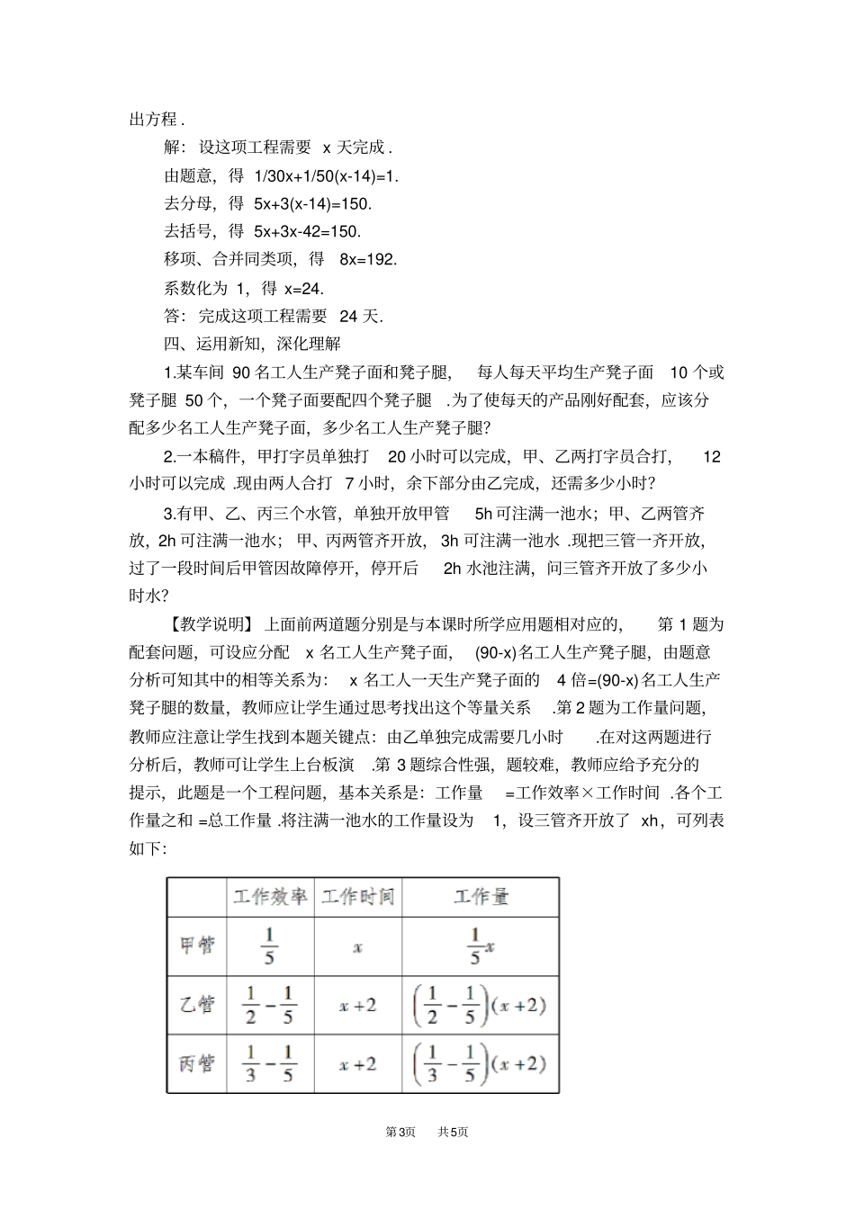 七年级上册数学冀教版一元一次方程3利用一元一次方程解配套问题和工程问题【教学设计】_第3页
