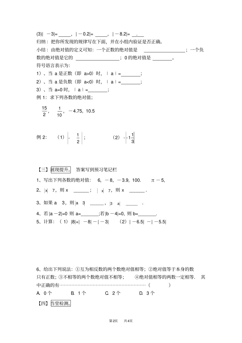 七年级上册数学华师版有理数4绝对值【学案】_第2页