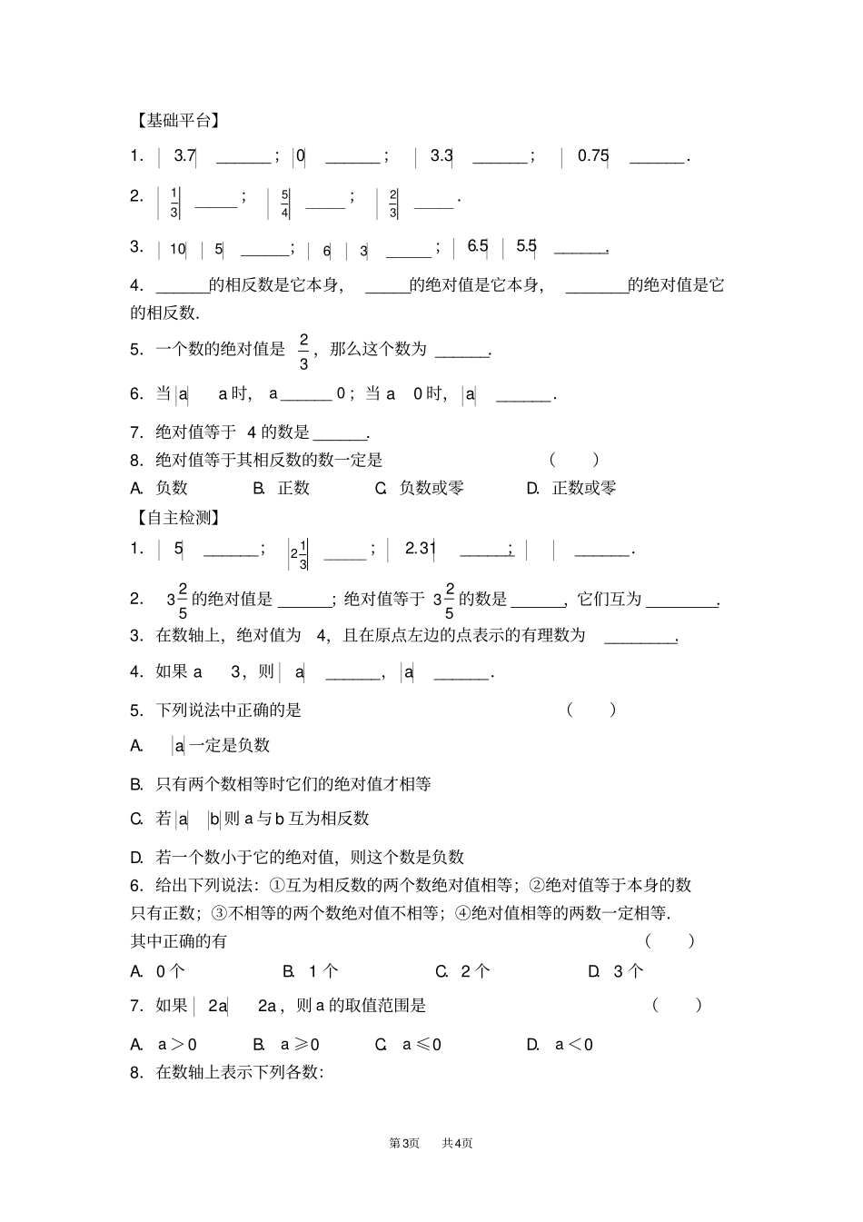 七年级上册数学华师版有理数4绝对值【学案】_第3页