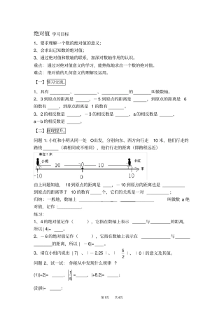 七年级上册数学华师版有理数4绝对值【学案】