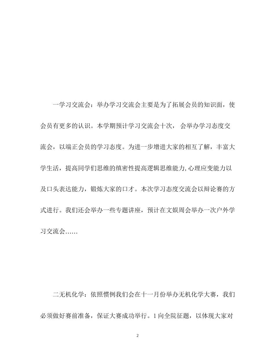 学生会学习部的工作计划_第2页